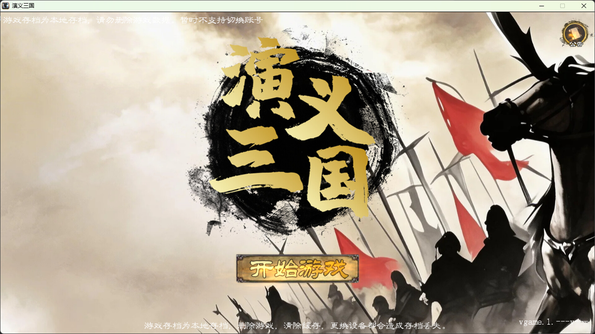 Yanyi Sanguo screenshot 1
