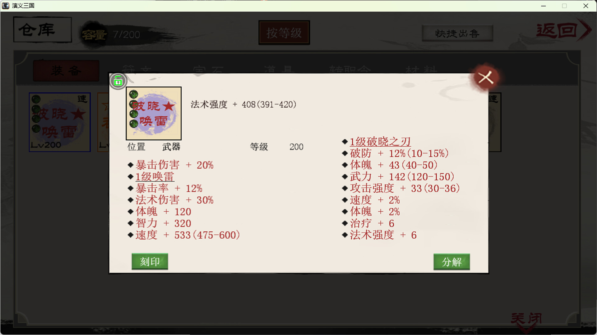 Yanyi Sanguo screenshot 3